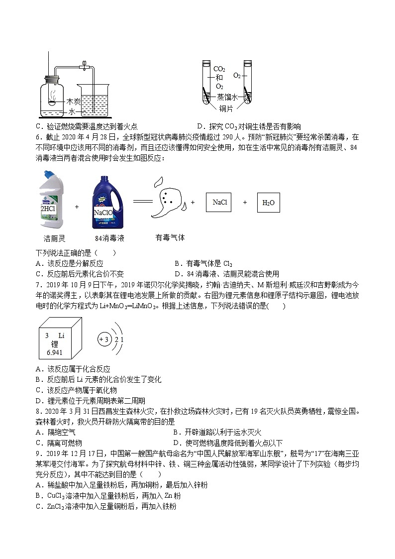 初中化学中考复习 （广东卷） 2020年九年级化学第二次模拟大联考（A4考试版）第2页