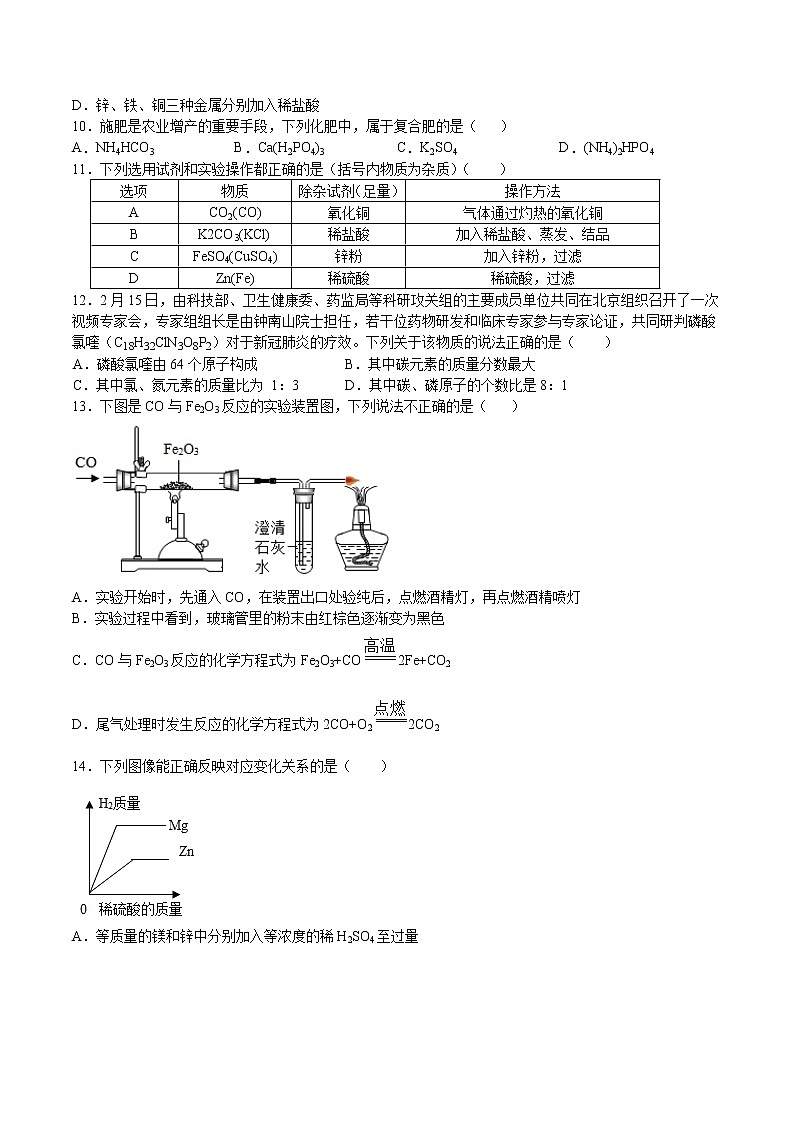 初中化学中考复习 （广东卷） 2020年九年级化学第二次模拟大联考（A4考试版）第3页