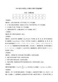 初中化学中考复习 （福建卷） 2020年九年级化学第二次模拟大联考（全解全析）