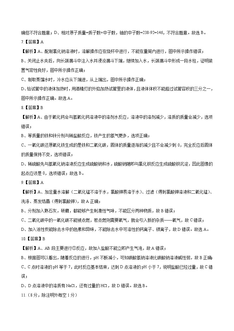 初中化学中考复习 （福建卷） 2020年九年级化学第二次模拟大联考（全解全析）第2页