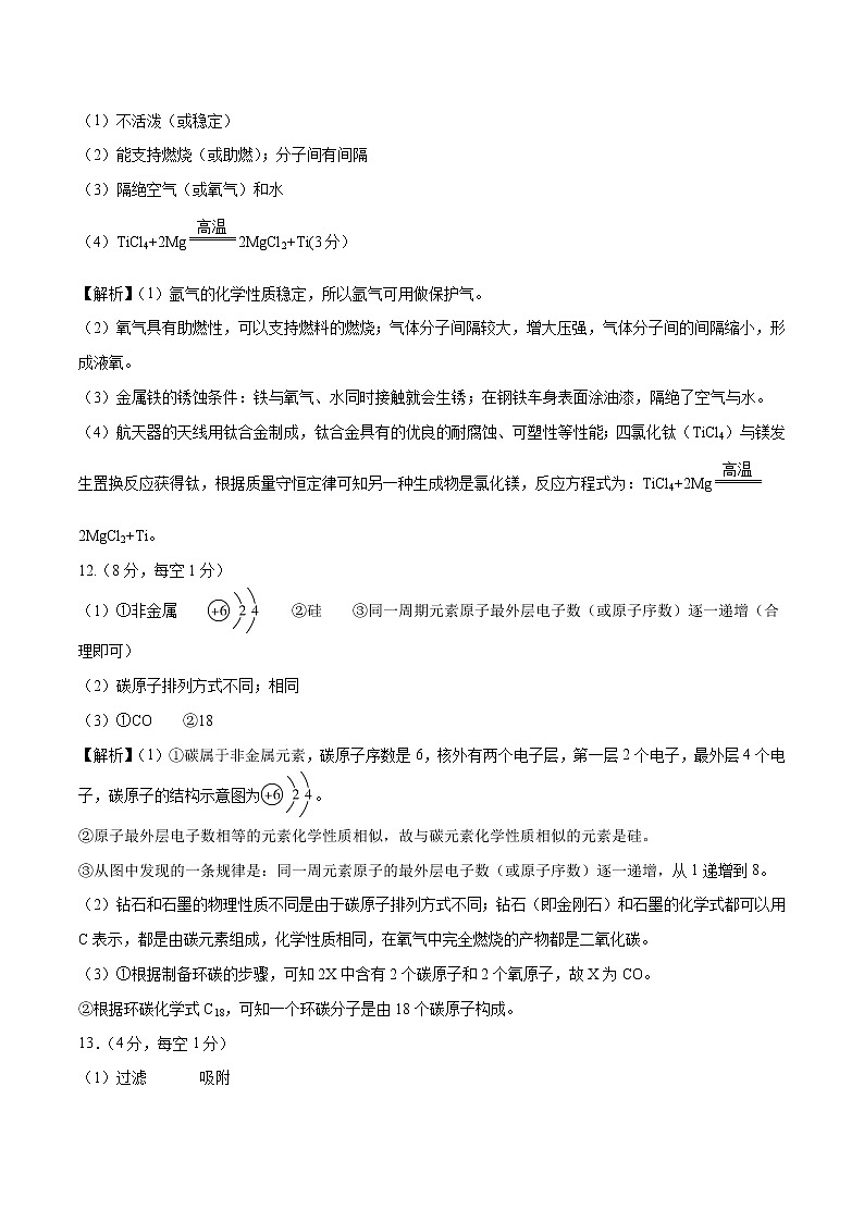 初中化学中考复习 （福建卷） 2020年九年级化学第二次模拟大联考（全解全析）第3页