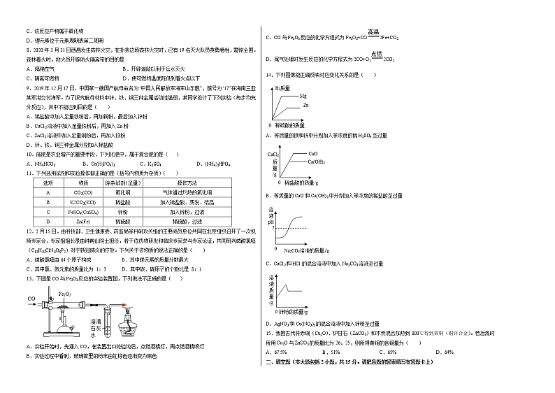 初中化学中考复习 （广东卷） 2020年九年级化学第二次模拟大联考（考试版）第2页