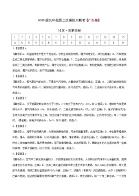 初中化学中考复习 （广东卷） 2020年九年级化学第二次模拟大联考（全解全析）