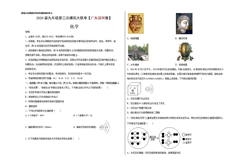 初中化学中考复习 （广东深圳卷） 2020年九年级化学第二次模拟大联考（考试版）第1页