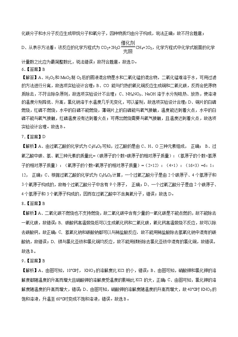 初中化学中考复习 （广东深圳卷） 2020年九年级化学第二次模拟大联考（全解全析）第2页