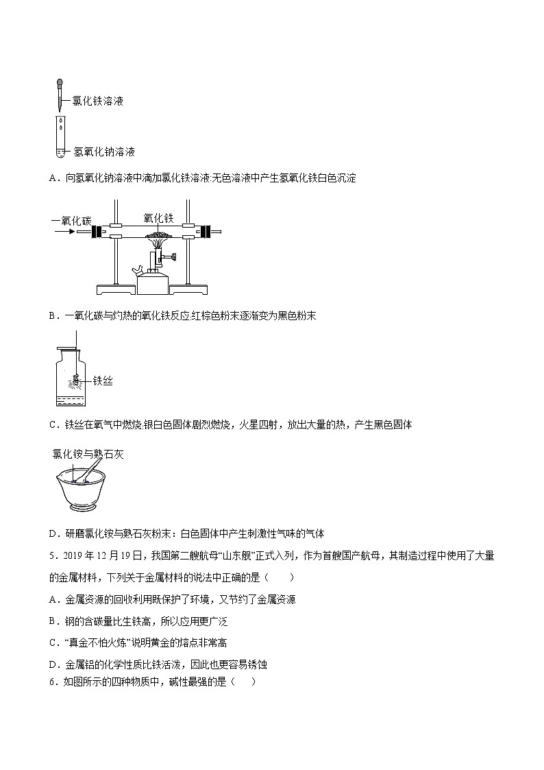 初中化学中考复习 （海南卷） 2020年九年级化学第二次模拟大联考（A4考试版）第2页