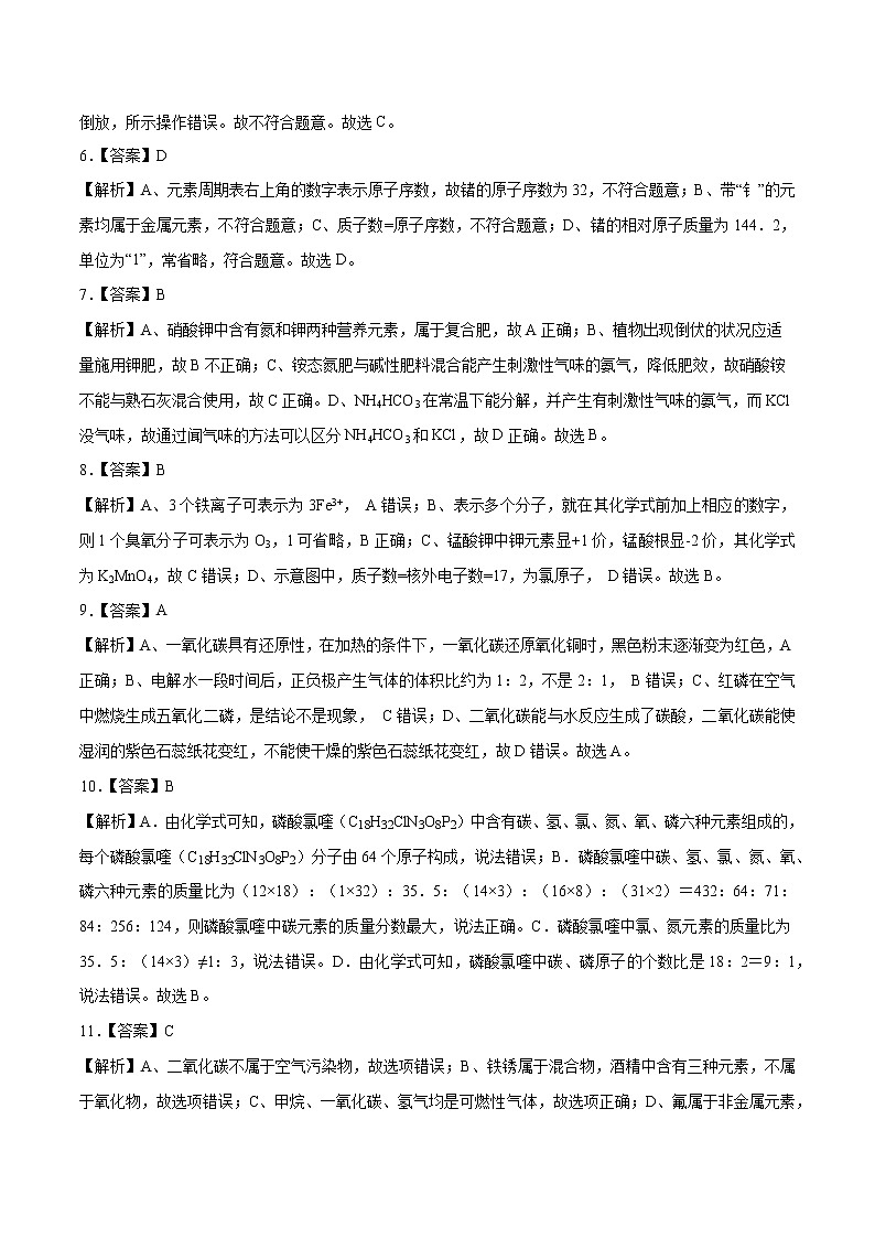 初中化学中考复习 （人教版） 2020年九年级化学第二次模拟大联考（全解全析） 试卷02