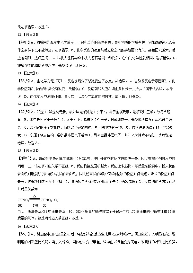 初中化学中考复习 （人教版） 2020年九年级化学第二次模拟大联考（全解全析） 试卷03