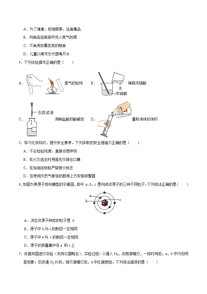 初中化学中考复习 （山东济南卷） 2020年九年级化学第二次模拟大联考（A4考试版）02