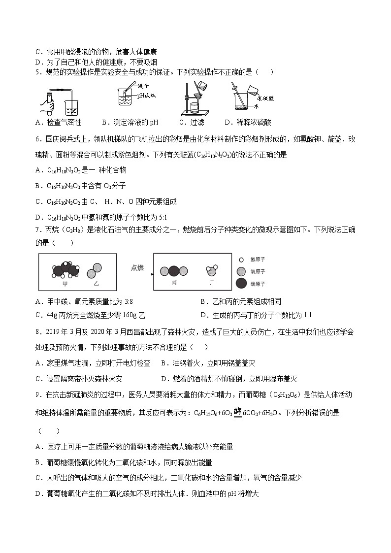 初中化学中考复习 （新中考安徽卷） 2020年九年级化学第二次模拟大联考（A4考试版）02