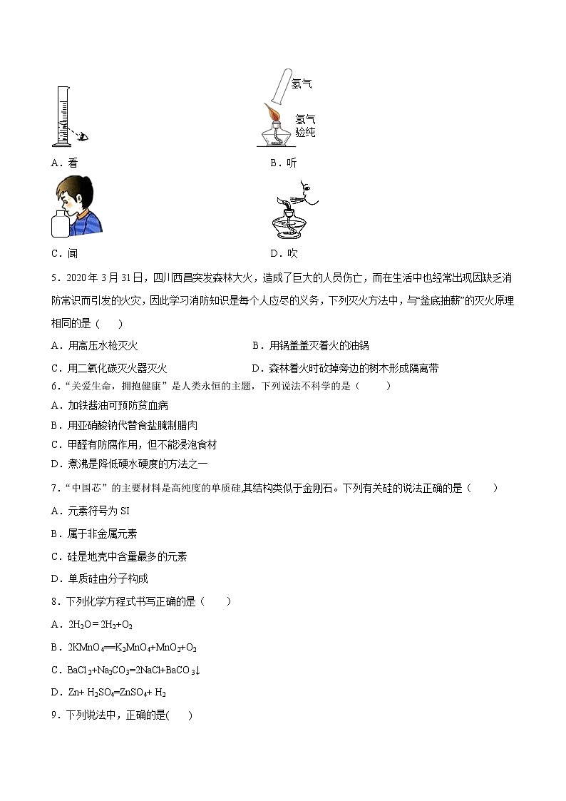 初中化学中考复习 （重庆卷） 2020年九年级化学第二次模拟大联考（A4考试版）02