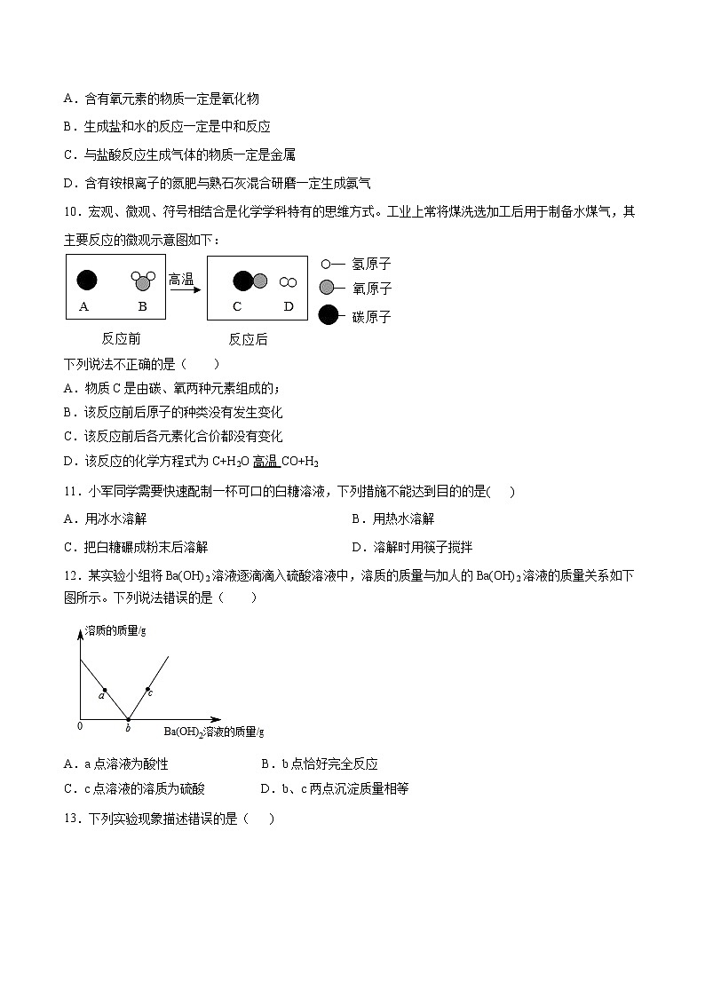 初中化学中考复习 （重庆卷） 2020年九年级化学第二次模拟大联考（A4考试版）03