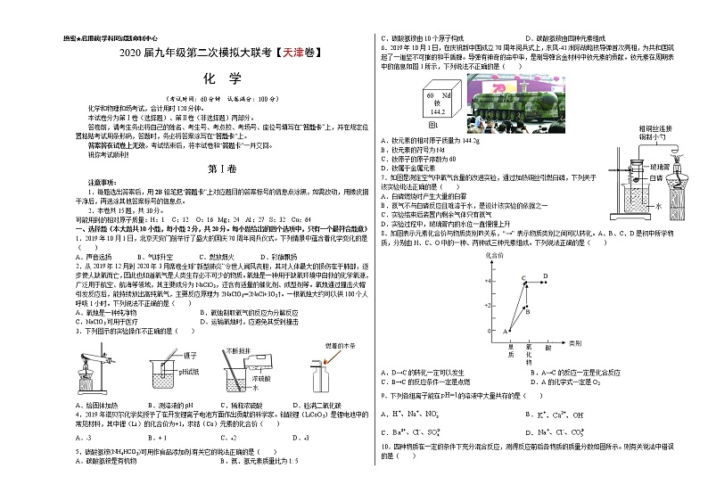 初中化学中考复习 （重庆卷） 2020年九年级化学第二次模拟大联考（考试版）第1页