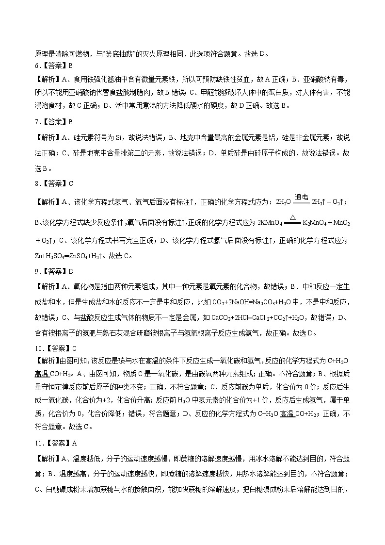 初中化学中考复习 （重庆卷） 2020年九年级化学第二次模拟大联考（全解全析）02