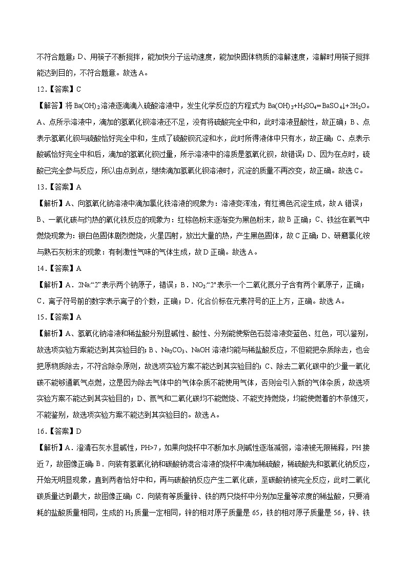 初中化学中考复习 （重庆卷） 2020年九年级化学第二次模拟大联考（全解全析）03