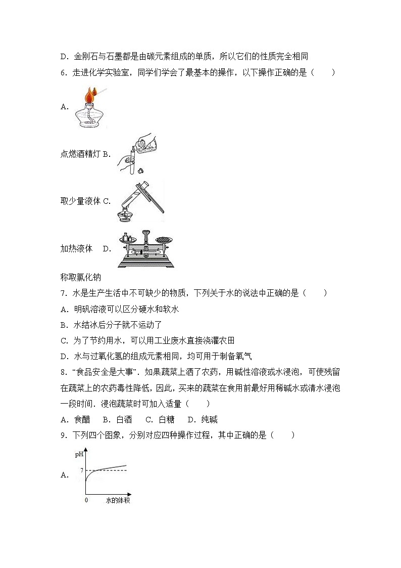 初中化学中考复习 2017年安徽省蚌埠市固镇校级中考化学一模试卷（解析版）第2页