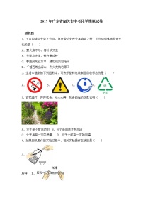 初中化学中考复习 2017年广东省韶关市中考化学模拟试卷（解析版）