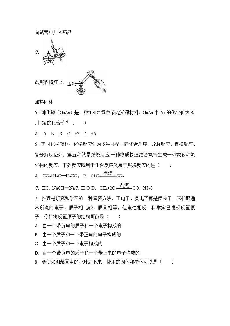 初中化学中考复习 2017年广东省韶关市中考化学模拟试卷（解析版）02