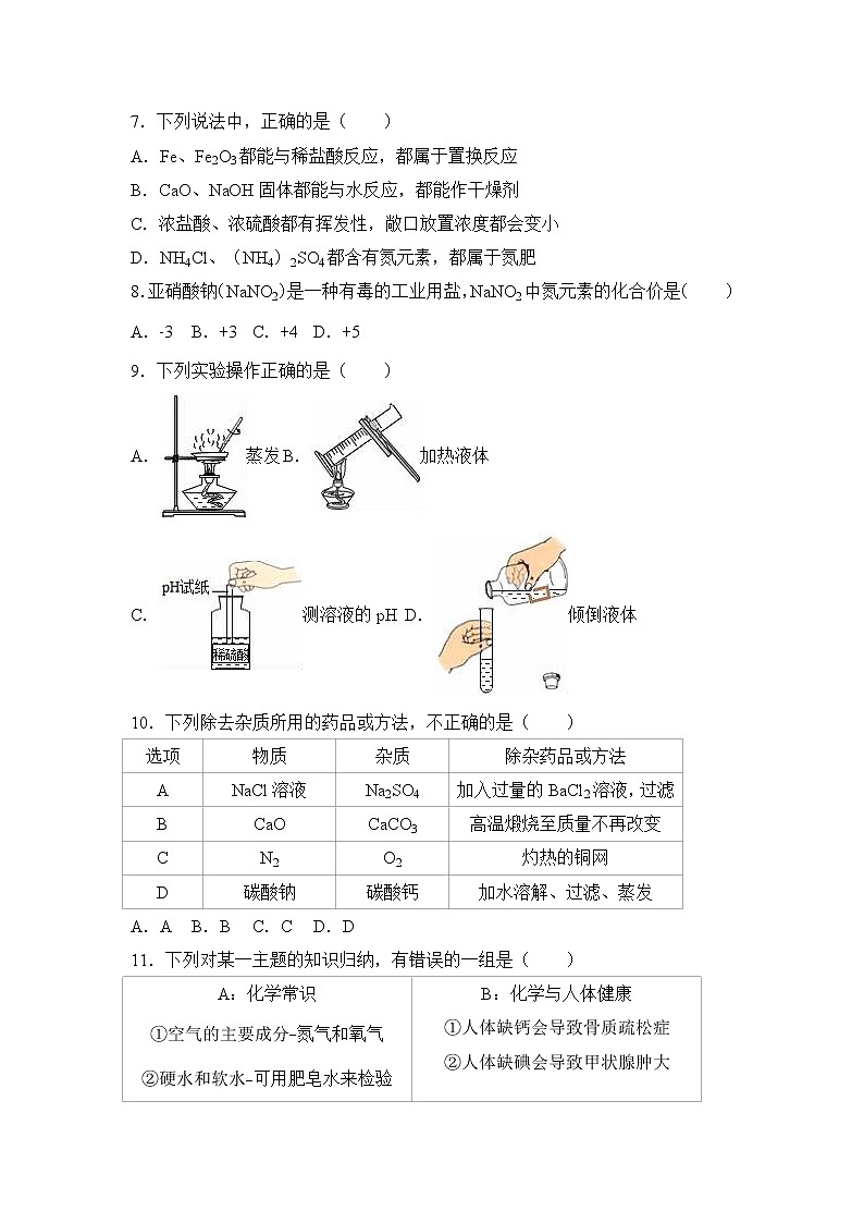 初中化学中考复习 2017年广东省中考化学模拟试卷（解析版）（五）02
