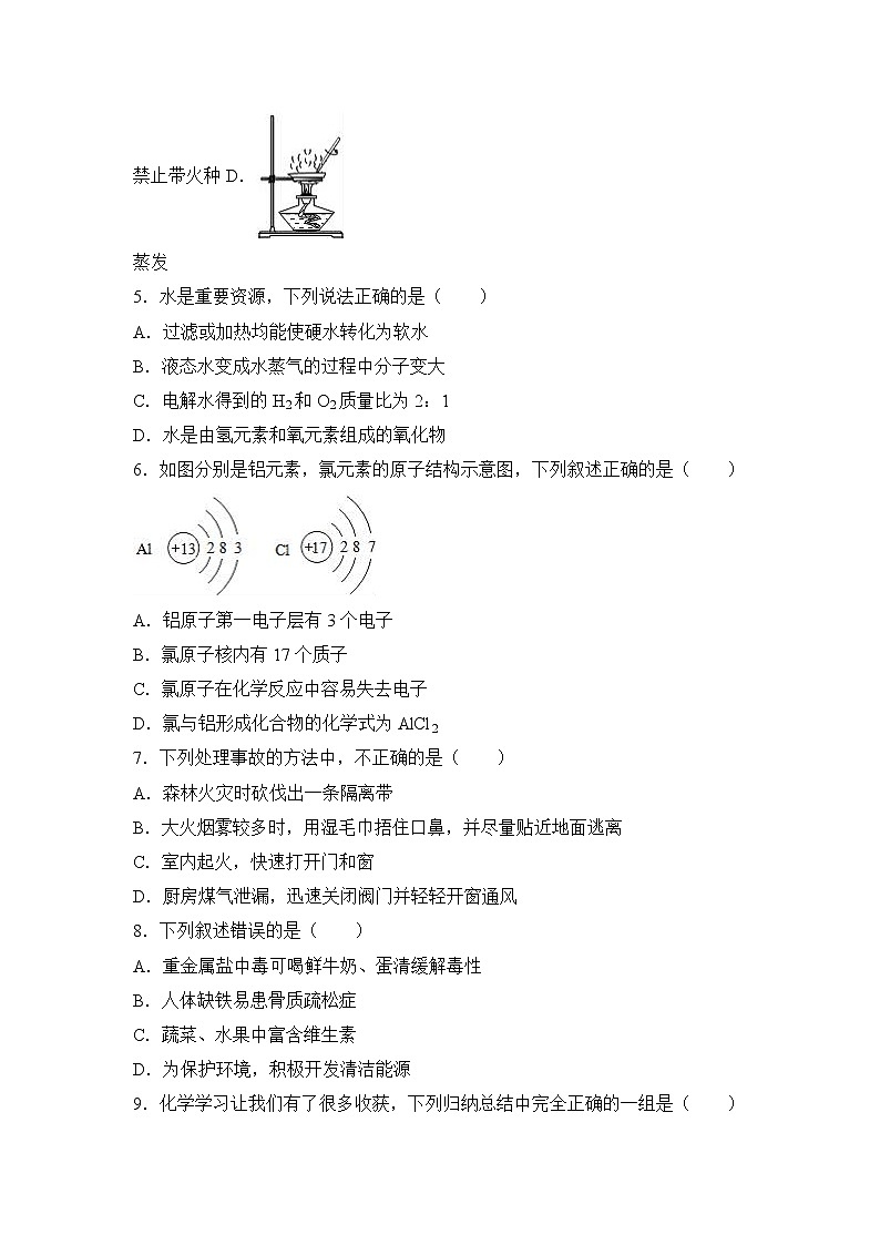 初中化学中考复习 2017年广西贵港市港南区中考化学二模试卷（解析版）02