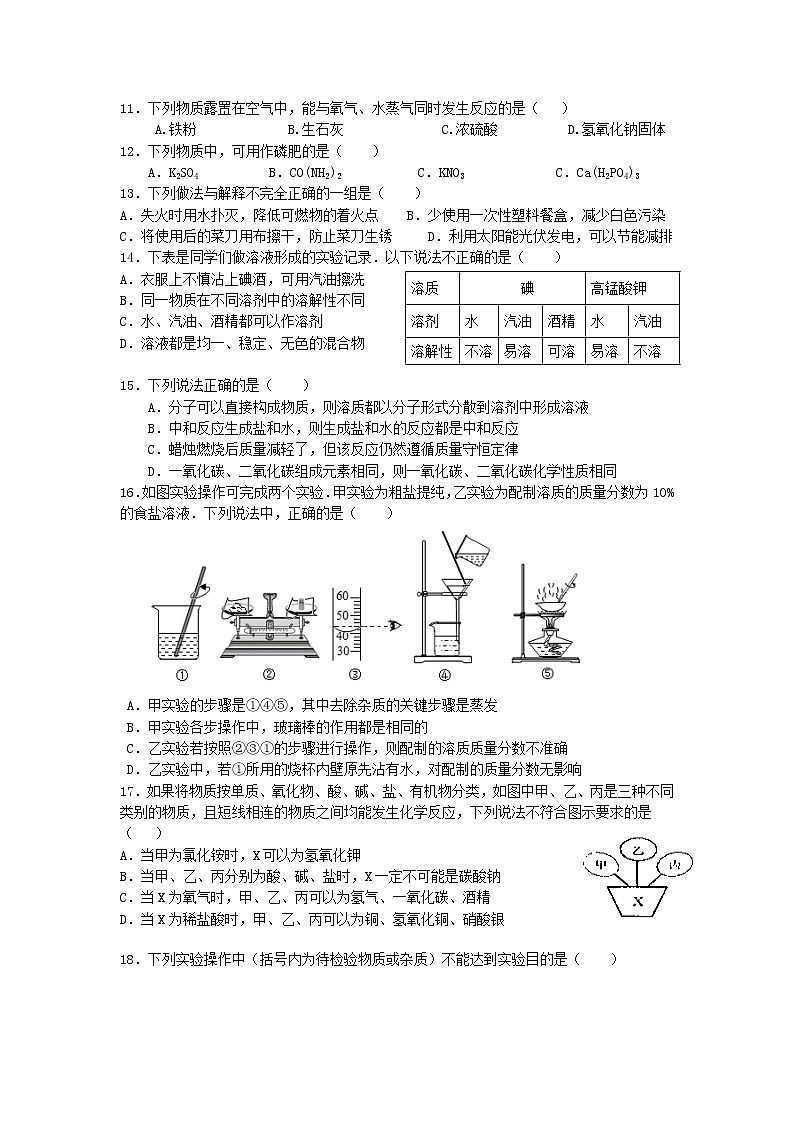 初中化学中考复习 2017年广西柳州市柳南区中考三模化学试卷02