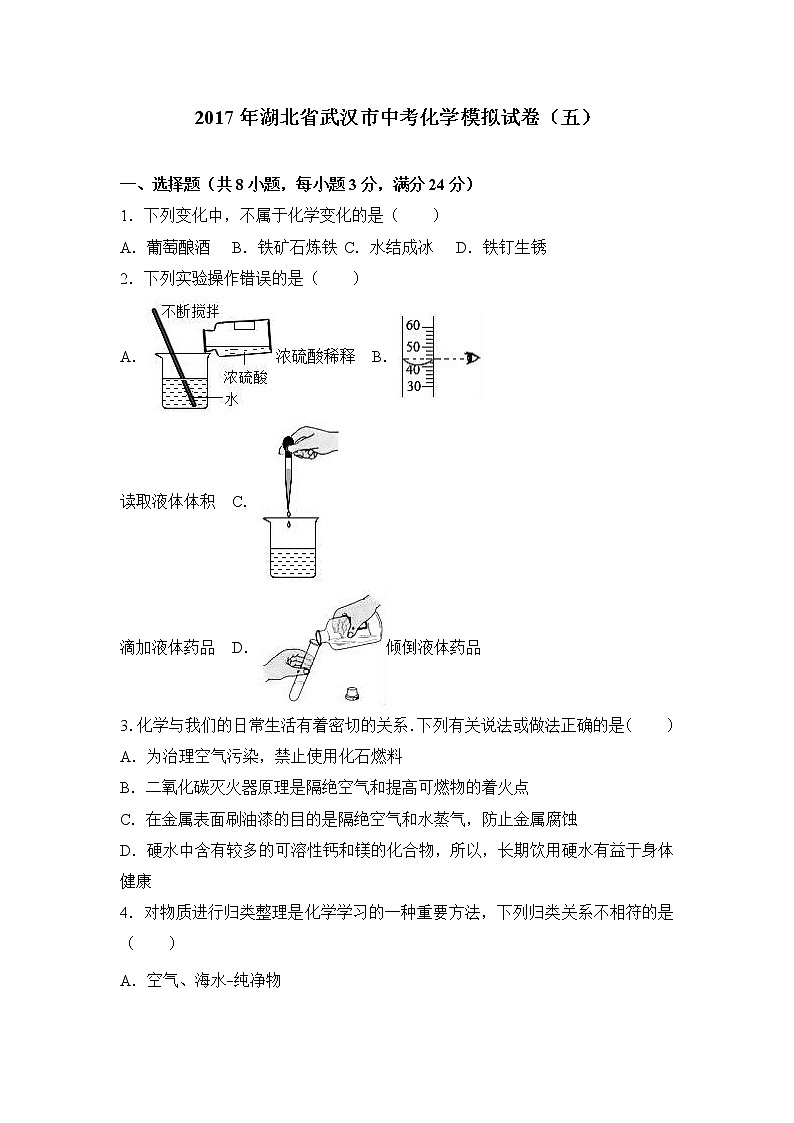 初中化学中考复习 2017年湖北省武汉市中考化学模拟试卷（解析版）01