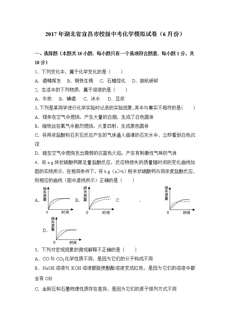 初中化学中考复习 2017年湖北省宜昌市校级中考化学模拟试卷（6月份）（解析版）01