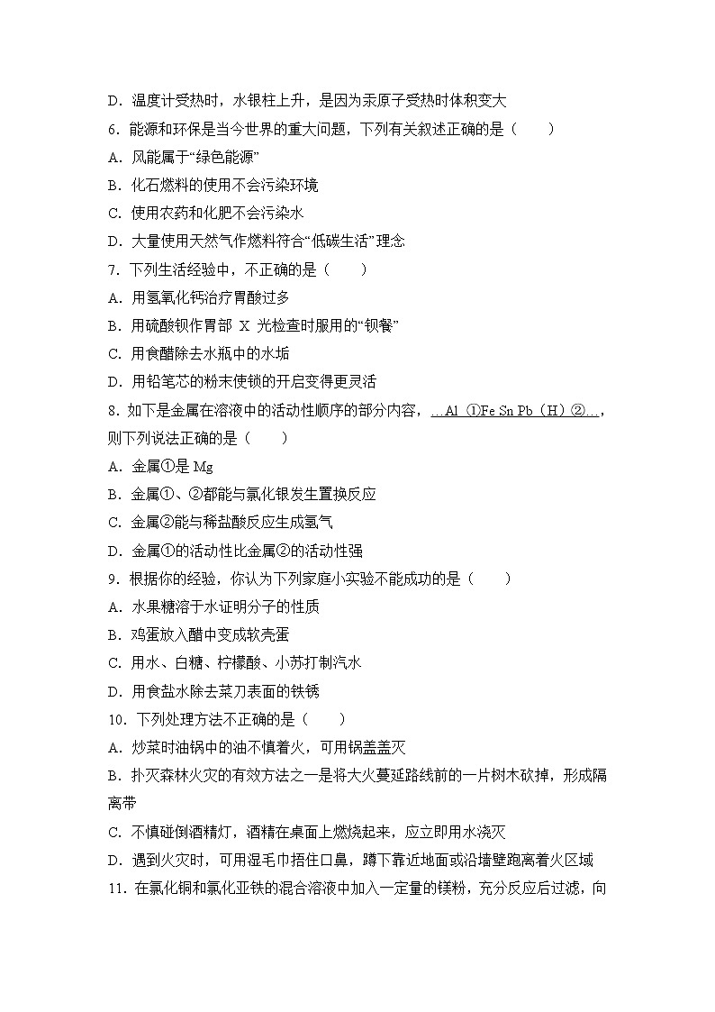 初中化学中考复习 2017年湖北省宜昌市校级中考化学模拟试卷（6月份）（解析版）02