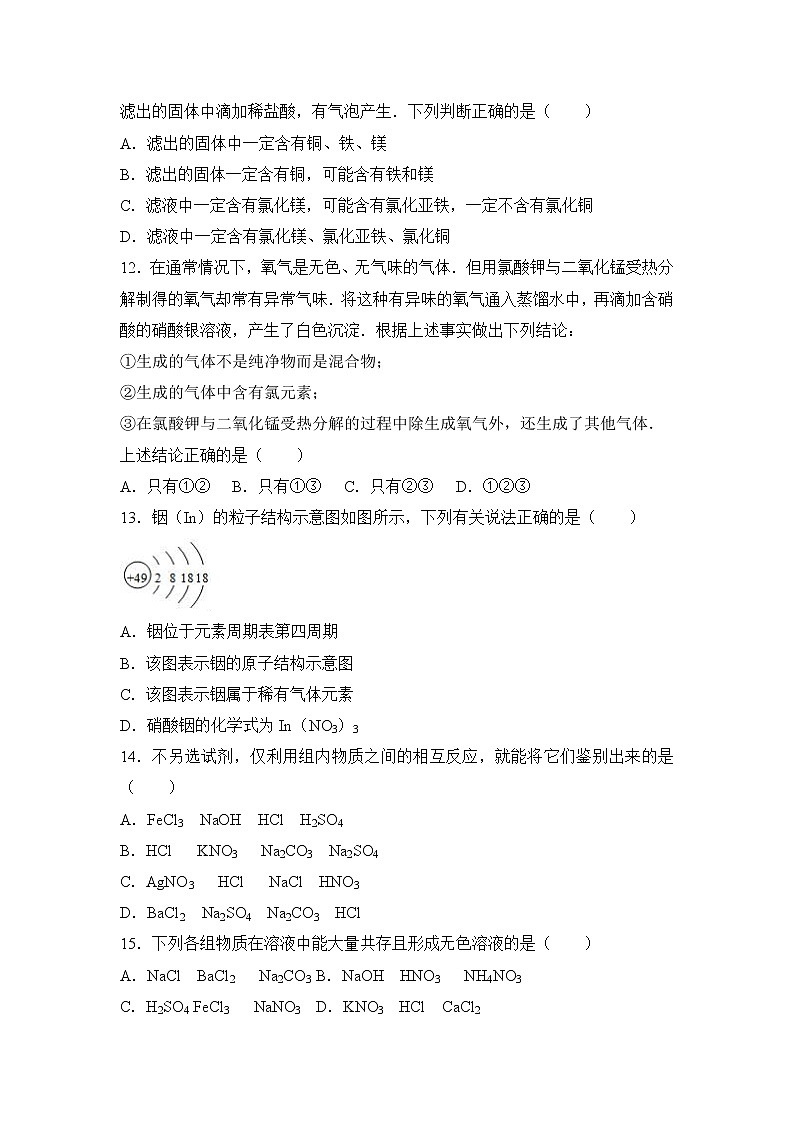 初中化学中考复习 2017年湖北省宜昌市校级中考化学模拟试卷（6月份）（解析版）03