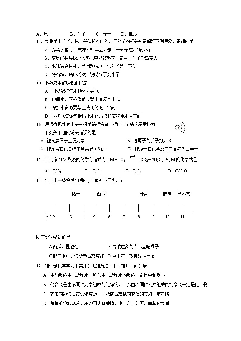 初中化学中考复习 2017年湖北省丹江口市九年级一诊调研考试理综化学试题第2页