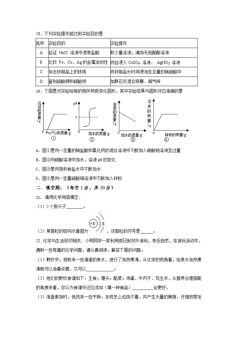 初中化学中考复习 2017年湖北省丹江口市九年级一诊调研考试理综化学试题第3页