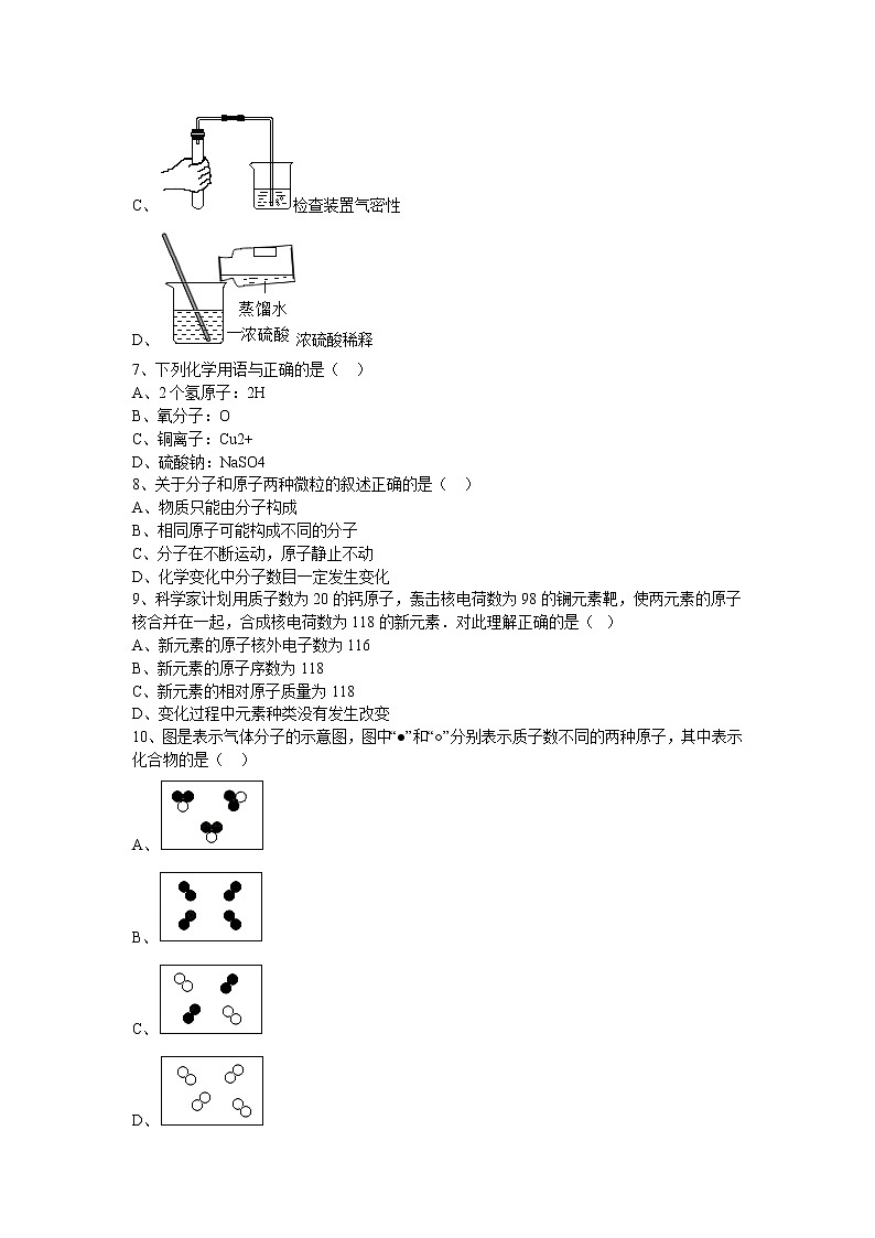 初中化学中考复习 2017年湖南省邵阳市武冈区校级中考化学模拟试题（无答案）02