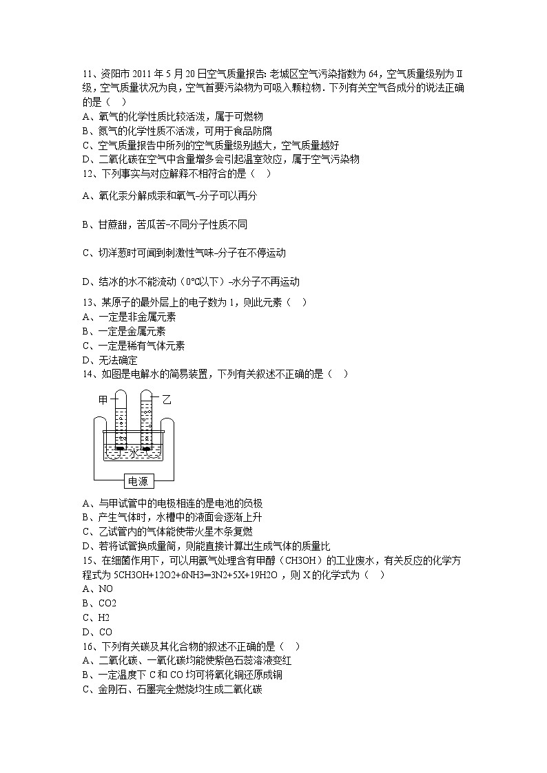 初中化学中考复习 2017年湖南省邵阳市武冈区校级中考化学模拟试题（无答案）03