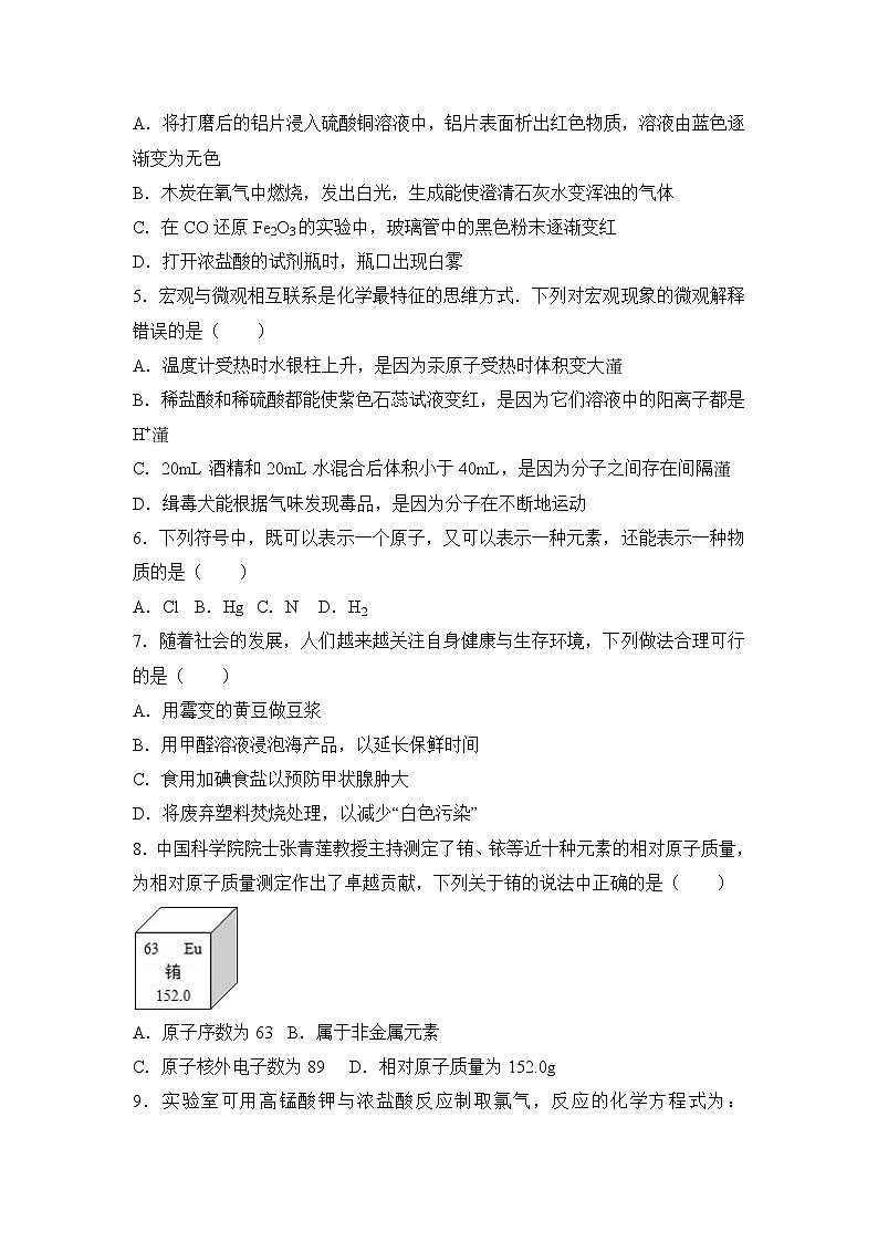 初中化学中考复习 2017年湖南省衡阳市衡阳县中考化学二模试卷（解析版）02