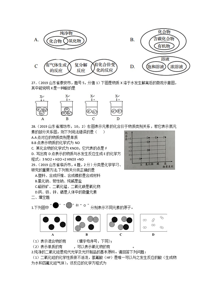 初中化学中考复习 2020届九年级中考化学热点专题训练：专题2物质的分类第3页