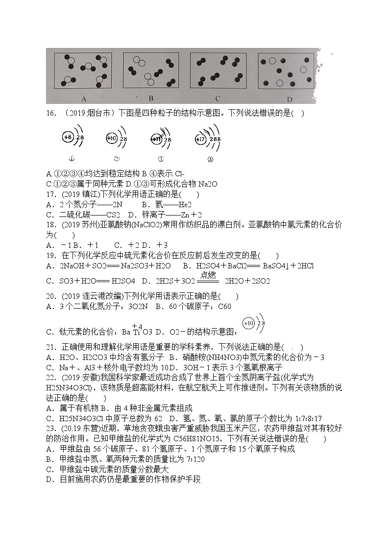 初中化学中考复习 2020届九年级中考化学热点专题训练：专题4化学用语第3页