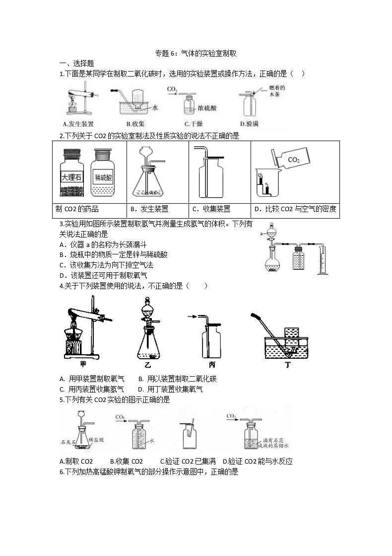 初中化学中考复习 2020届九年级中考化学热点专题训练：专题7气体的制取第1页