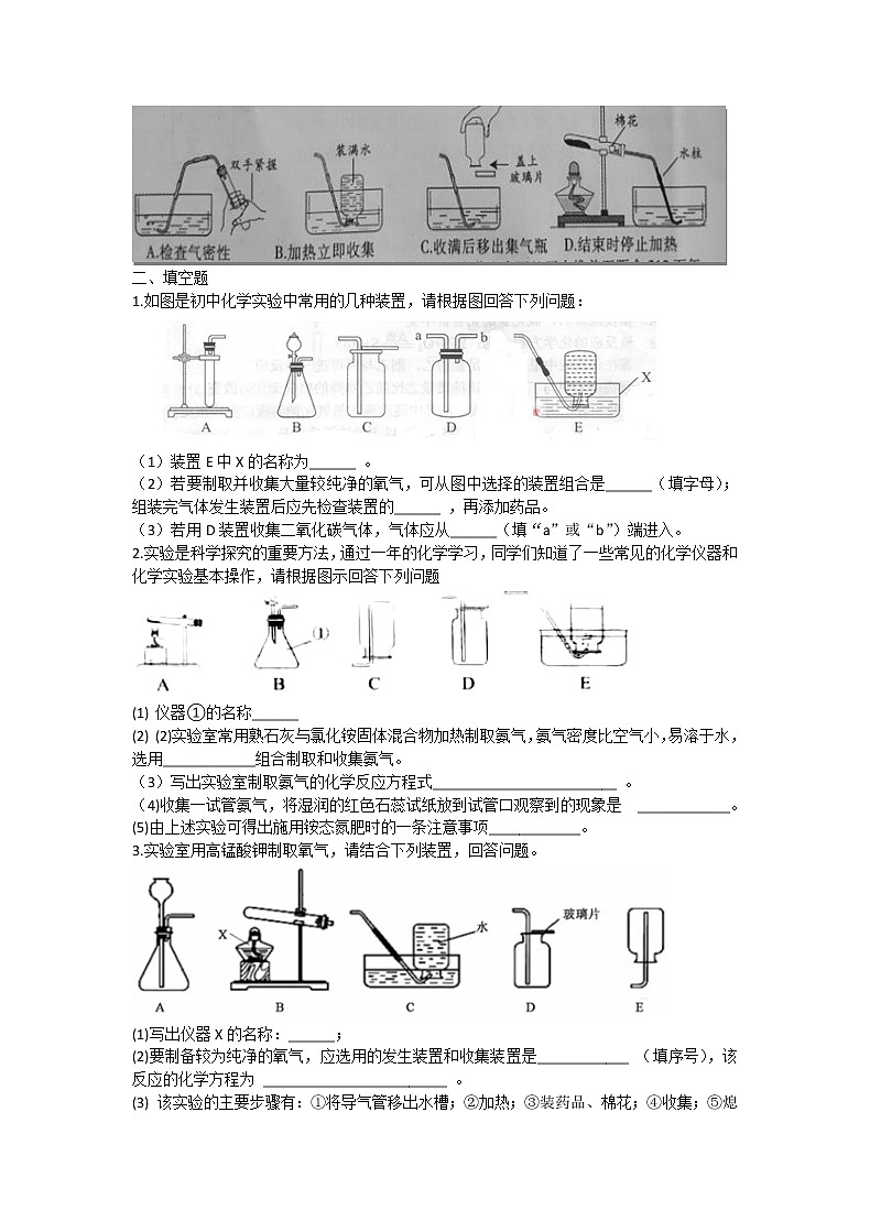 初中化学中考复习 2020届九年级中考化学热点专题训练：专题7气体的制取第2页