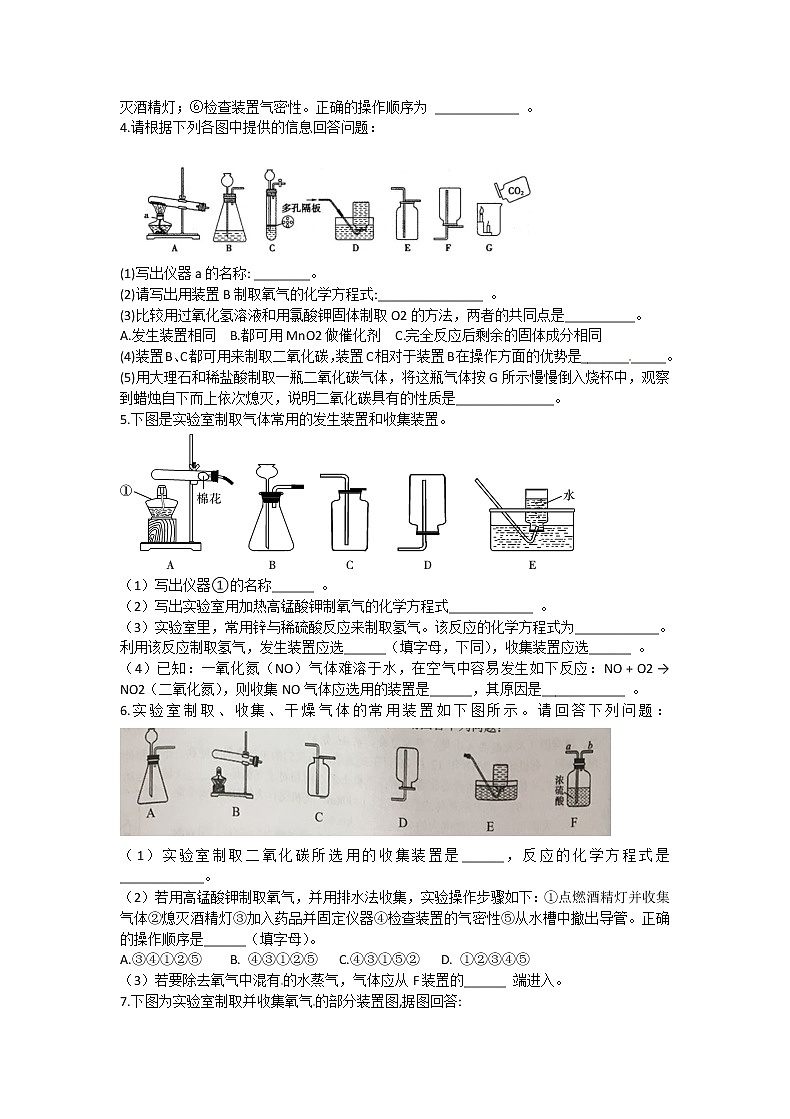 初中化学中考复习 2020届九年级中考化学热点专题训练：专题7气体的制取第3页