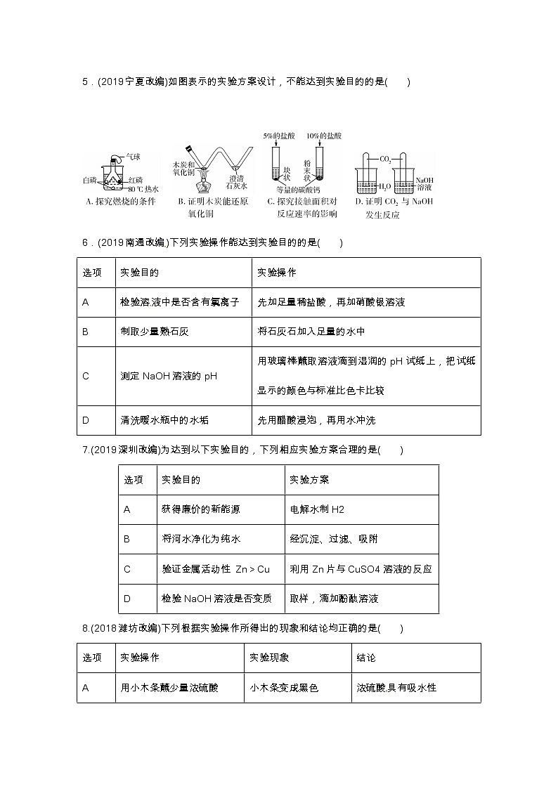 初中化学中考复习 2020届九年级中考化学热点专题训练：专题8教材实验题第2页