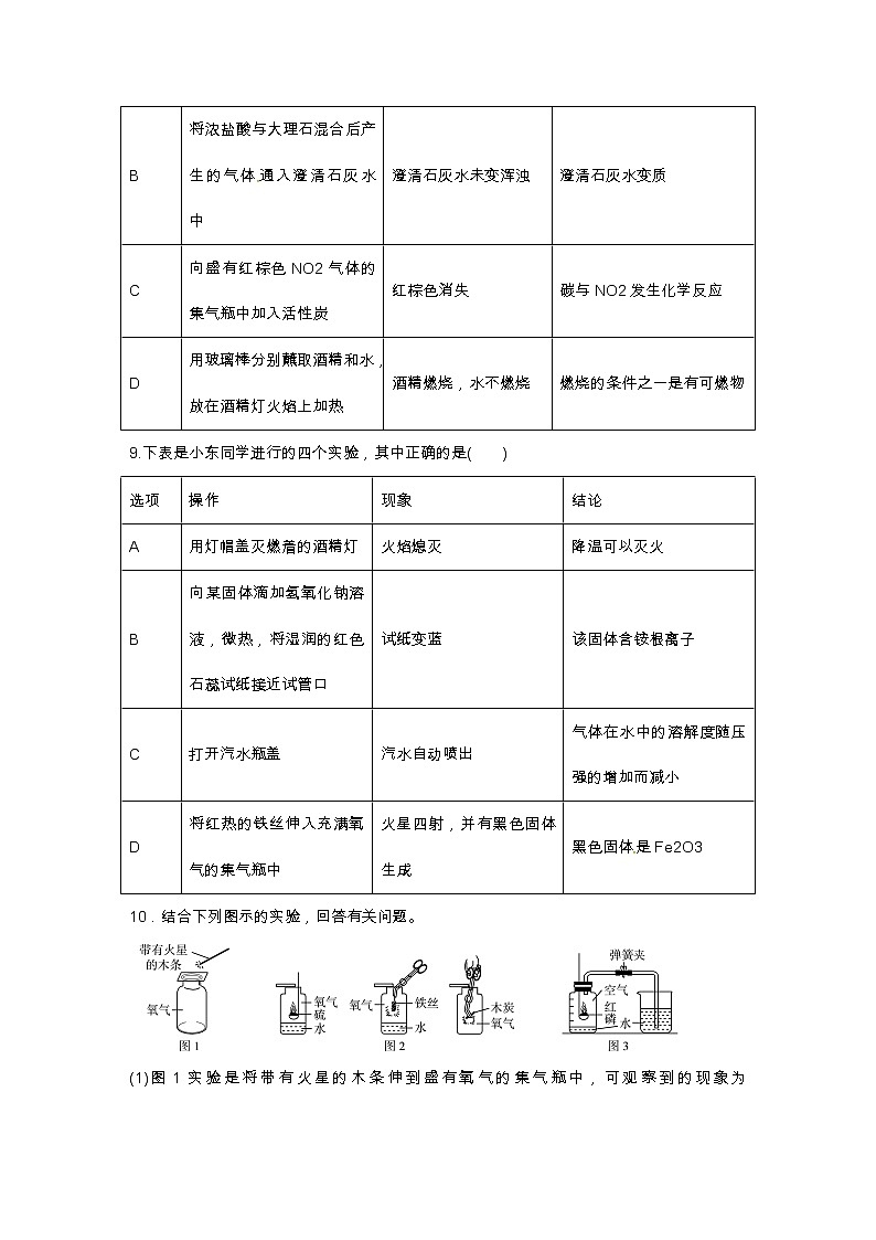 初中化学中考复习 2020届九年级中考化学热点专题训练：专题8教材实验题第3页