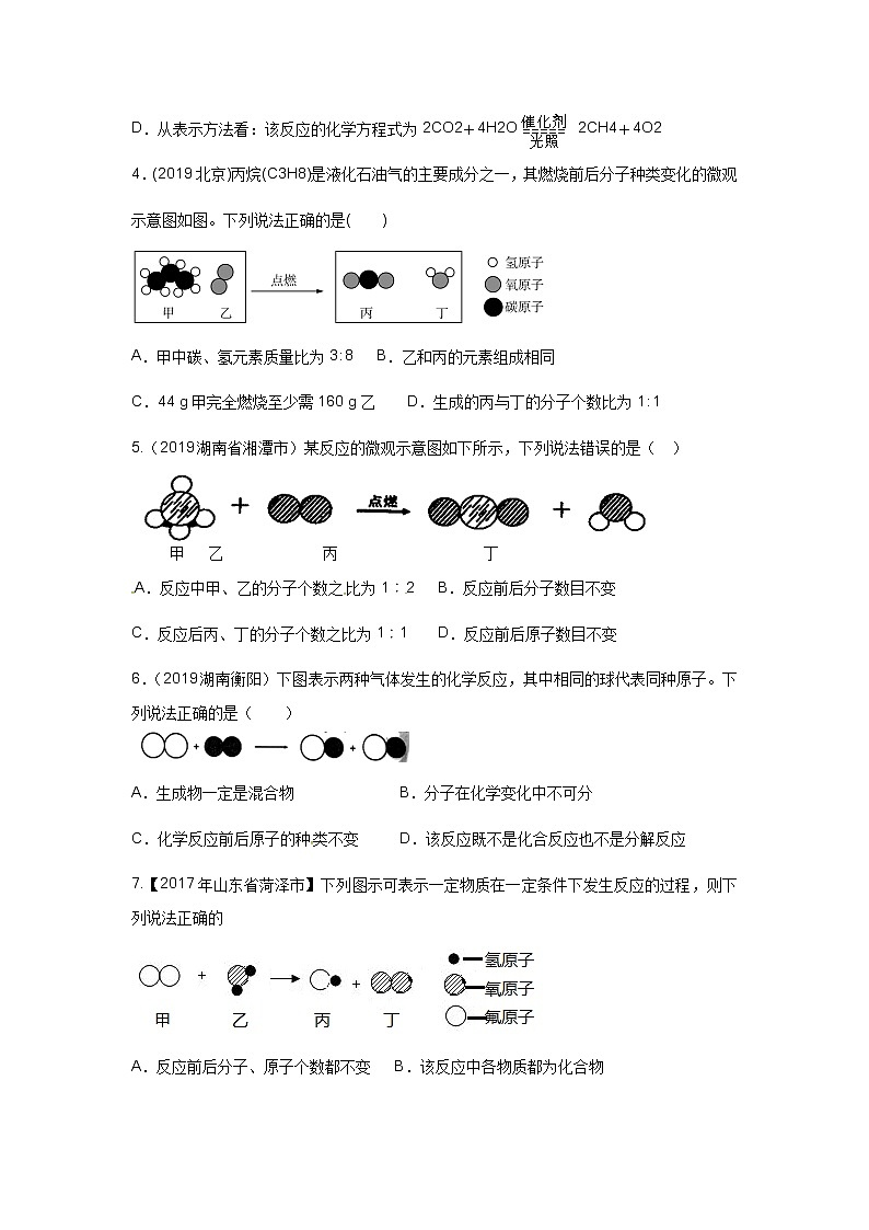 初中化学中考复习 2020届九年级中考化学热点专题训练：专题9微观反应示意图02