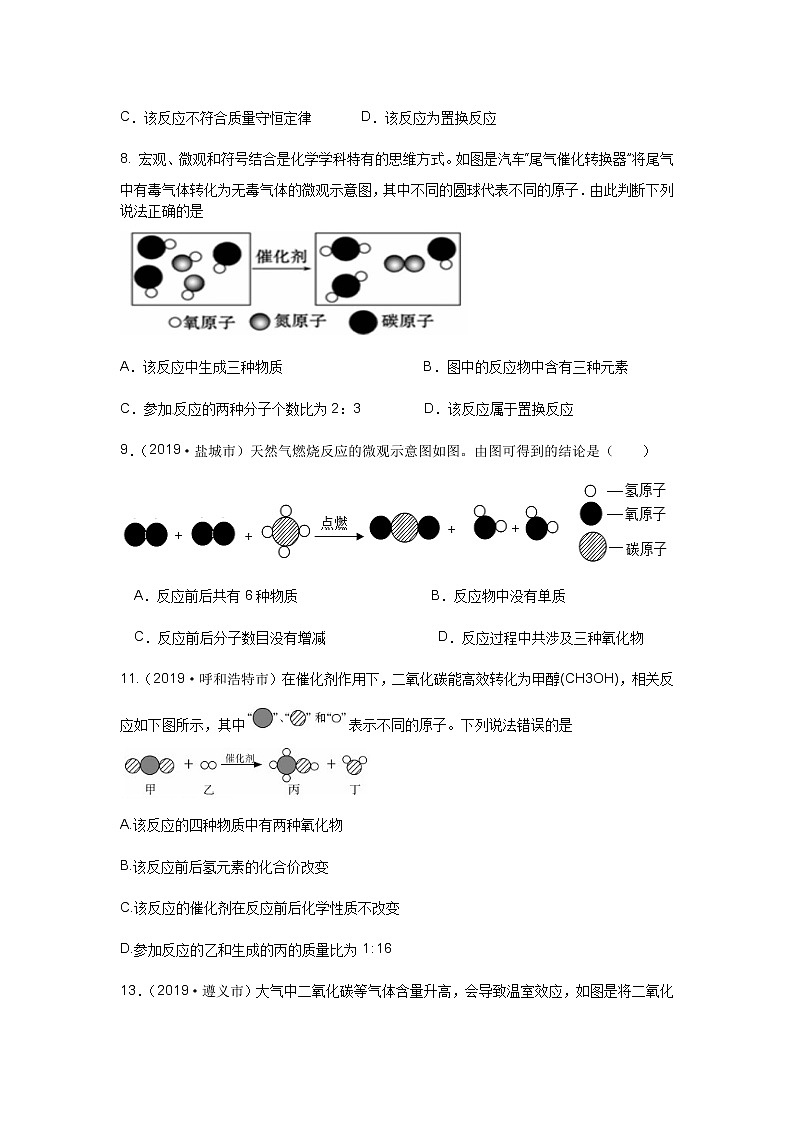初中化学中考复习 2020届九年级中考化学热点专题训练：专题9微观反应示意图03