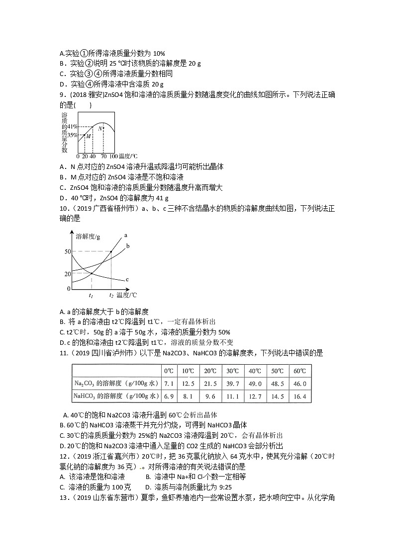 初中化学中考复习 2020届九年级中考化学热点专题训练：专题10溶液与溶解度第2页
