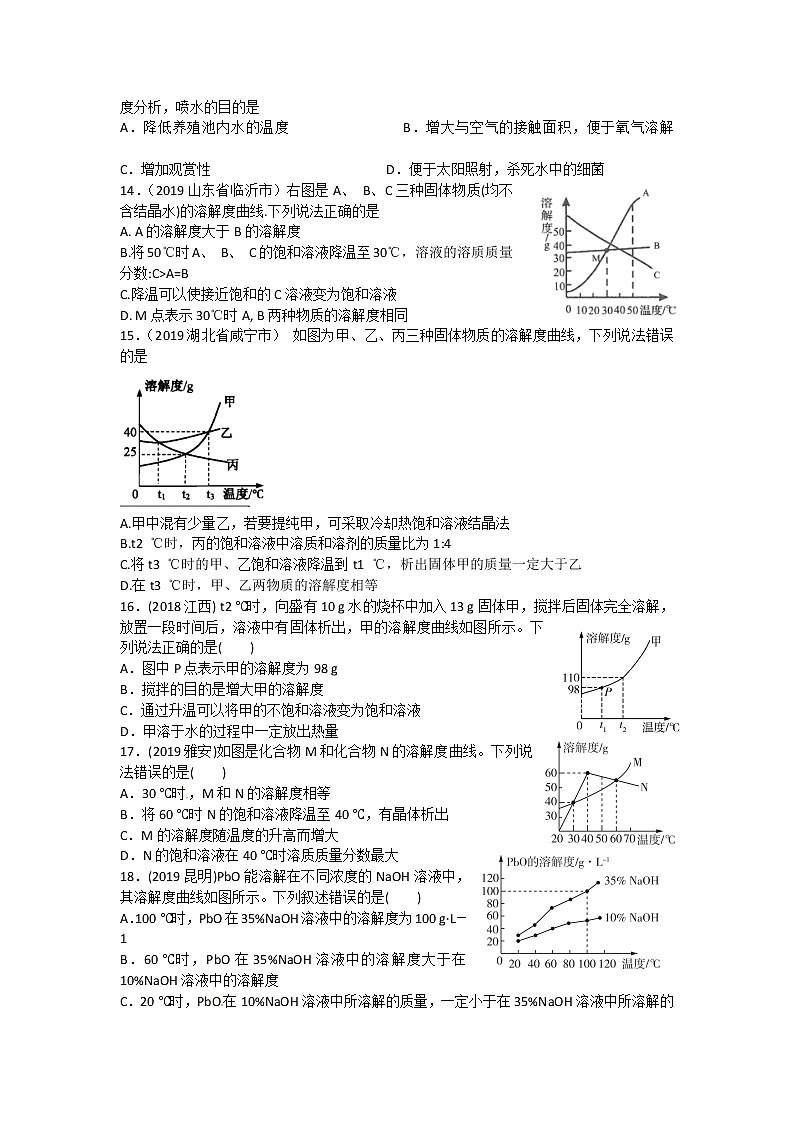 初中化学中考复习 2020届九年级中考化学热点专题训练：专题10溶液与溶解度第3页