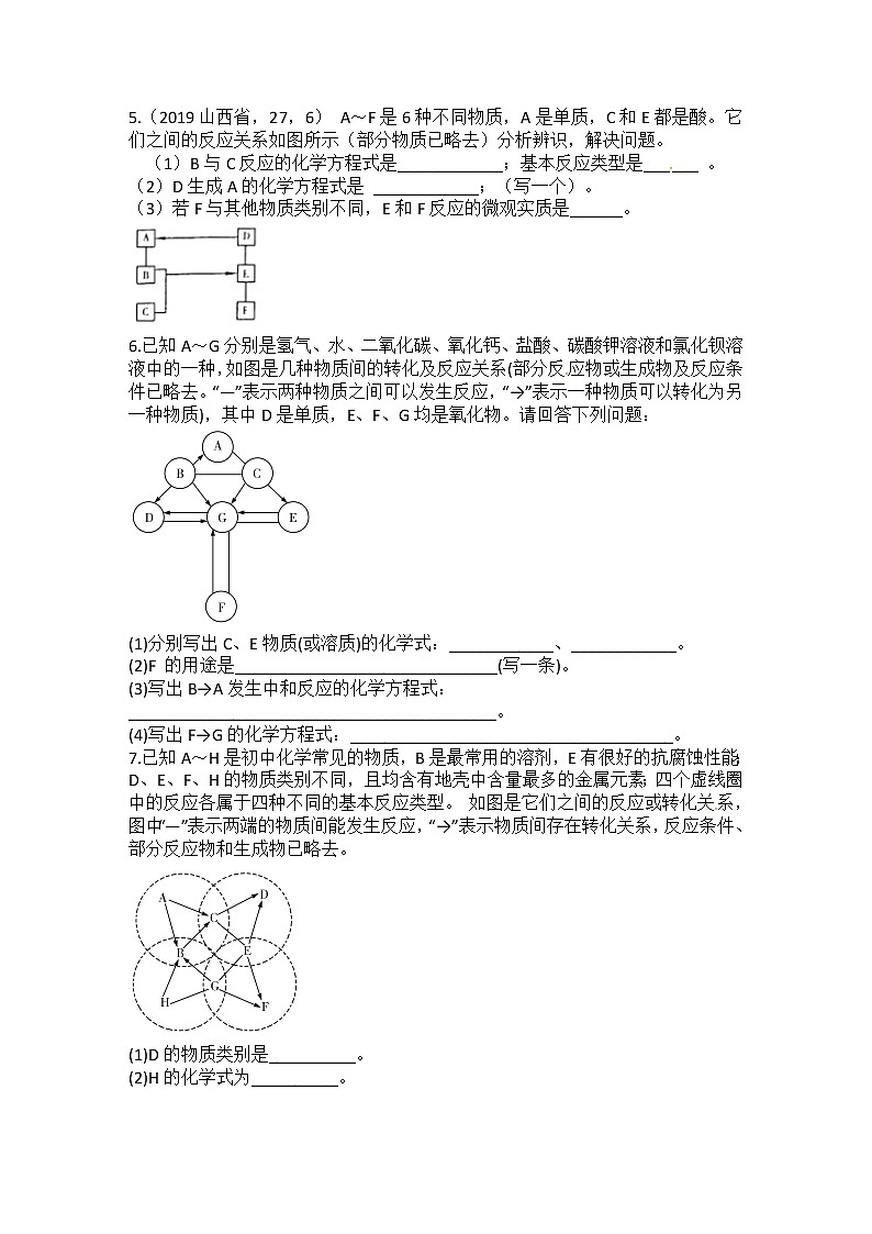 初中化学中考复习 2020届九年级中考化学热点专题训练：专题13物质的推断第2页