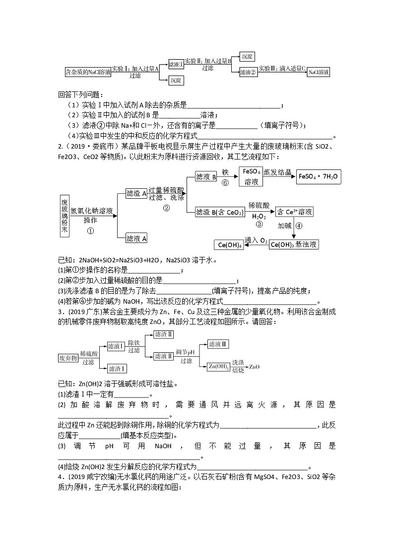 初中化学中考复习 2020届九年级中考化学热点专题训练：专题14工艺流程第2页