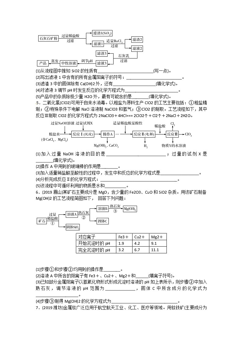 初中化学中考复习 2020届九年级中考化学热点专题训练：专题14工艺流程第3页