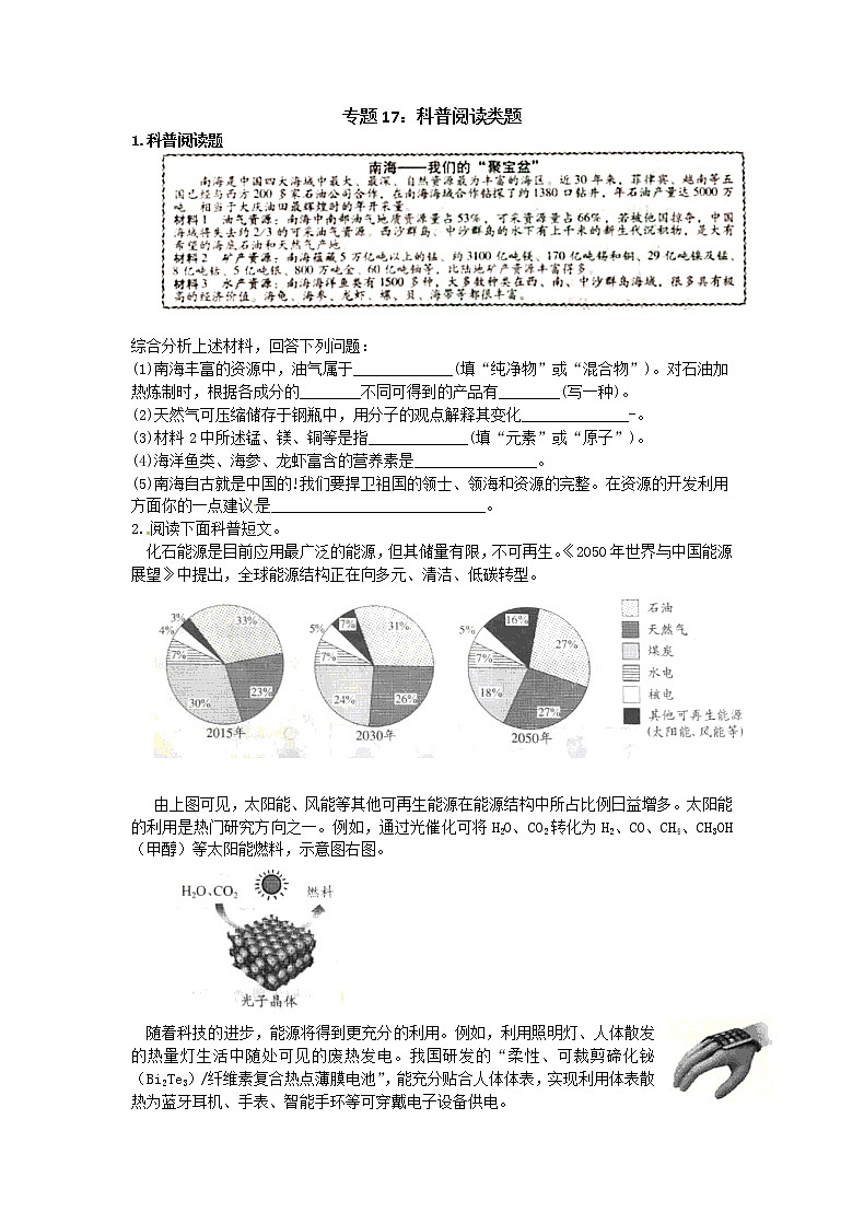 初中化学中考复习 2020届九年级中考化学热点专题训练：专题17科普阅读类题第1页