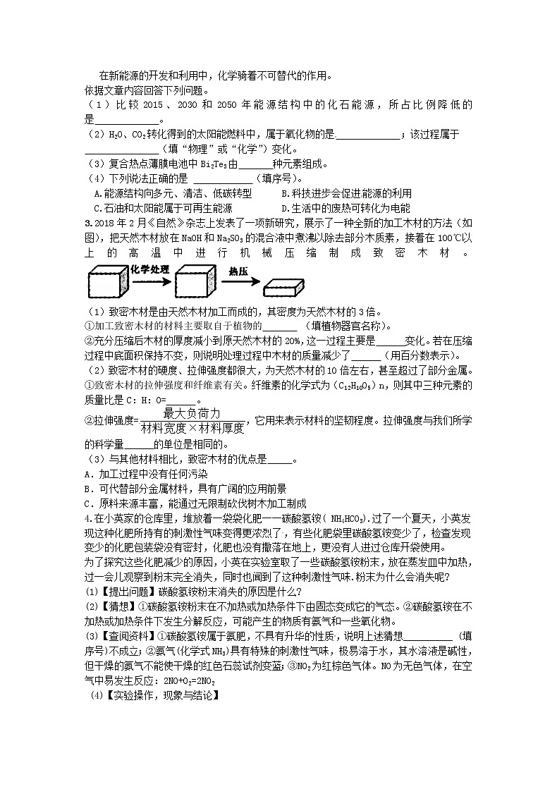 初中化学中考复习 2020届九年级中考化学热点专题训练：专题17科普阅读类题第2页